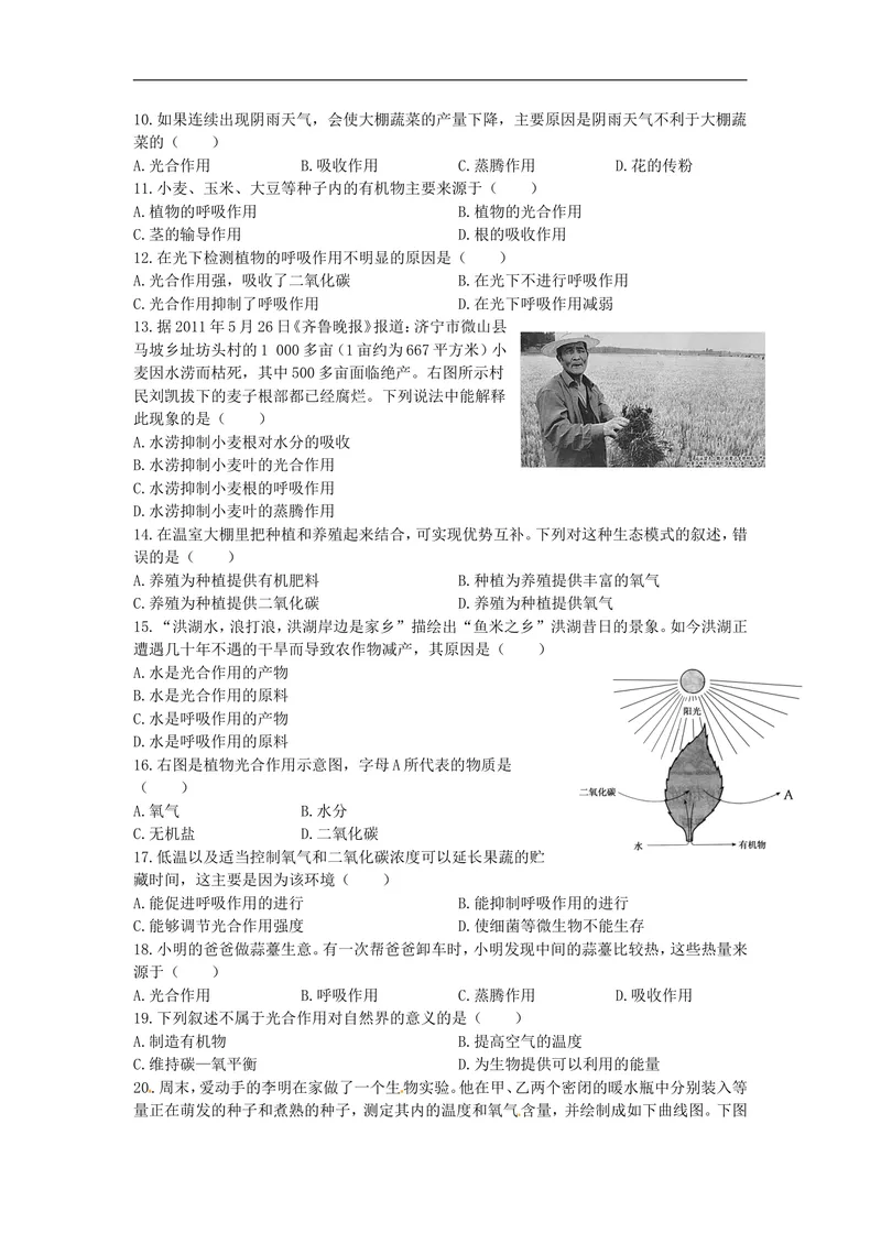 《《中学教材全解》2013-2014学年八年级生物学上（冀少版）冀少版期中检测题（含答案）_初中全科目同步习题+精品试卷（7-9年级）_25秋初中生物《同步习题+精品试卷》_《真题试卷》》第2页预览
