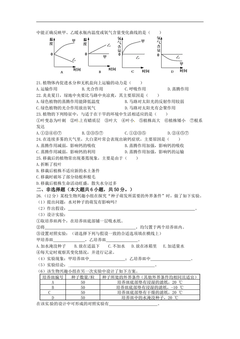 《《中学教材全解》2013-2014学年八年级生物学上（冀少版）冀少版期中检测题（含答案）_初中全科目同步习题+精品试卷（7-9年级）_25秋初中生物《同步习题+精品试卷》_《真题试卷》》第3页预览