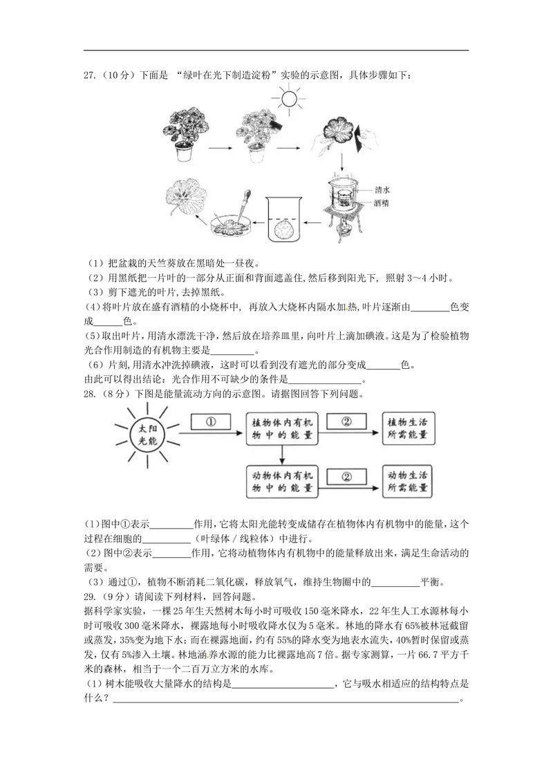 《《中学教材全解》2013-2014学年八年级生物学上（冀少版）冀少版期中检测题（含答案）_初中全科目同步习题+精品试卷（7-9年级）_25秋初中生物《同步习题+精品试卷》_《真题试卷》》第4页预览