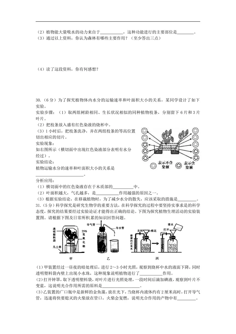 《《中学教材全解》2013-2014学年八年级生物学上（冀少版）冀少版期中检测题（含答案）_初中全科目同步习题+精品试卷（7-9年级）_25秋初中生物《同步习题+精品试卷》_《真题试卷》》第5页预览