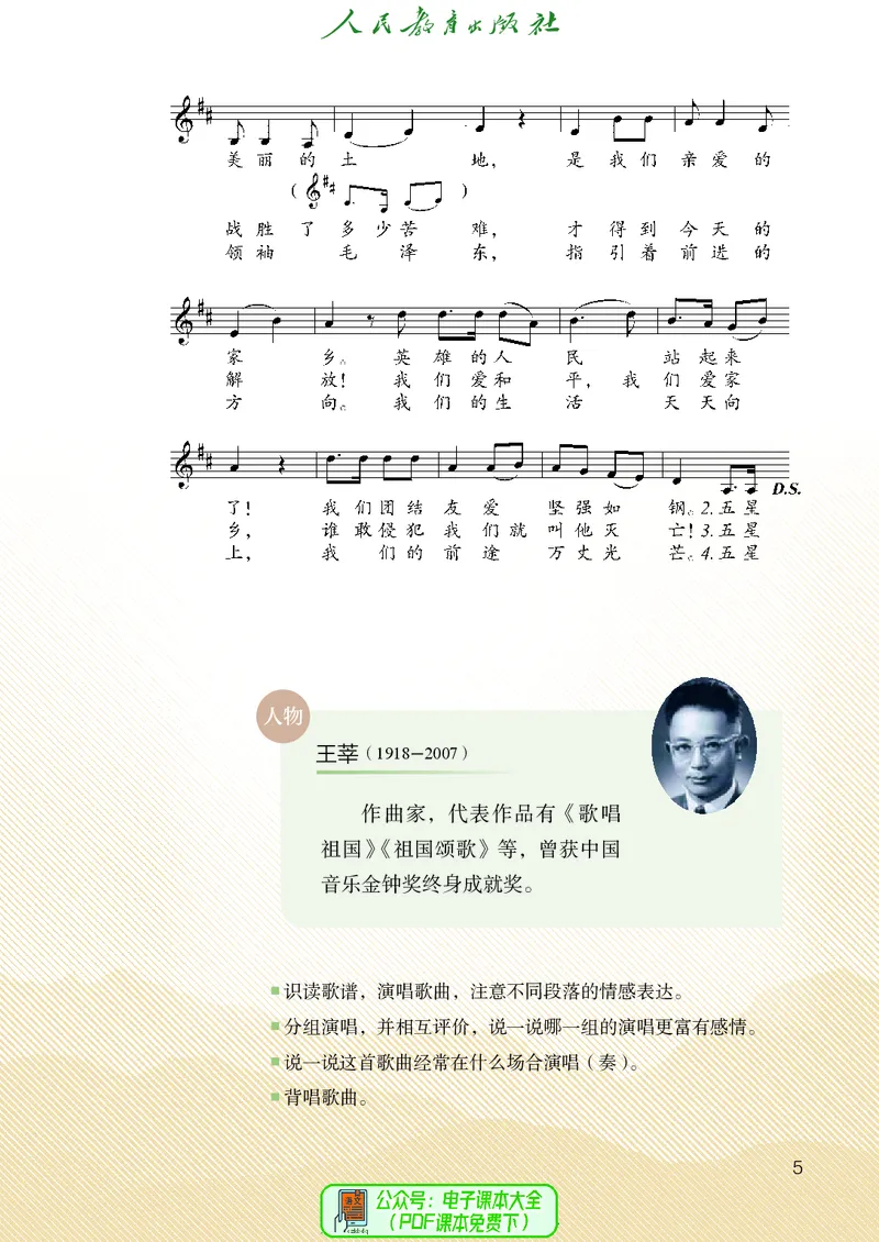 《音乐七上（人教版五线谱）2024秋_光塔笔记初中课本_初中音乐_人教版_7年级上册》第10页预览
