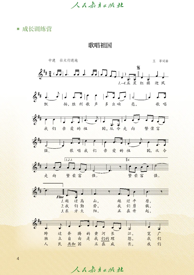 《音乐七上（人教版五线谱）2024秋_光塔笔记初中课本_初中音乐_人教版_7年级上册》第9页预览