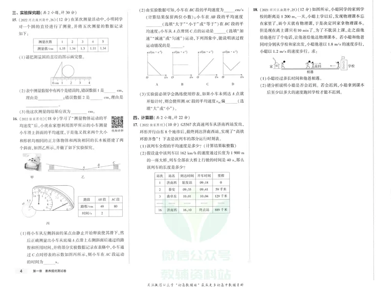 《53初中试卷8年级上册物理_初中全科目同步习题+精品试卷（7-9年级）_25秋初中物理《同步习题+精品试卷》_初中物理试卷人教版_《53初中试卷》24秋_人教版》第10页预览