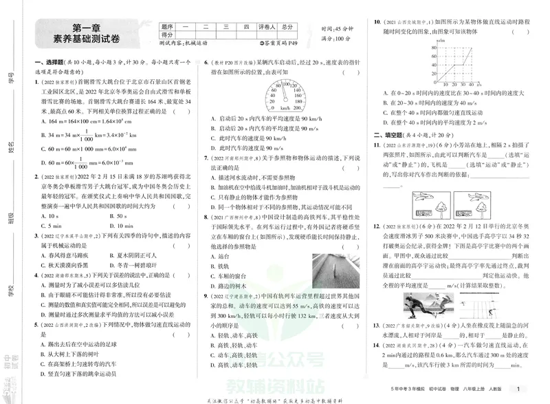 《53初中试卷8年级上册物理_初中全科目同步习题+精品试卷（7-9年级）_25秋初中物理《同步习题+精品试卷》_初中物理试卷人教版_《53初中试卷》24秋_人教版》第7页预览