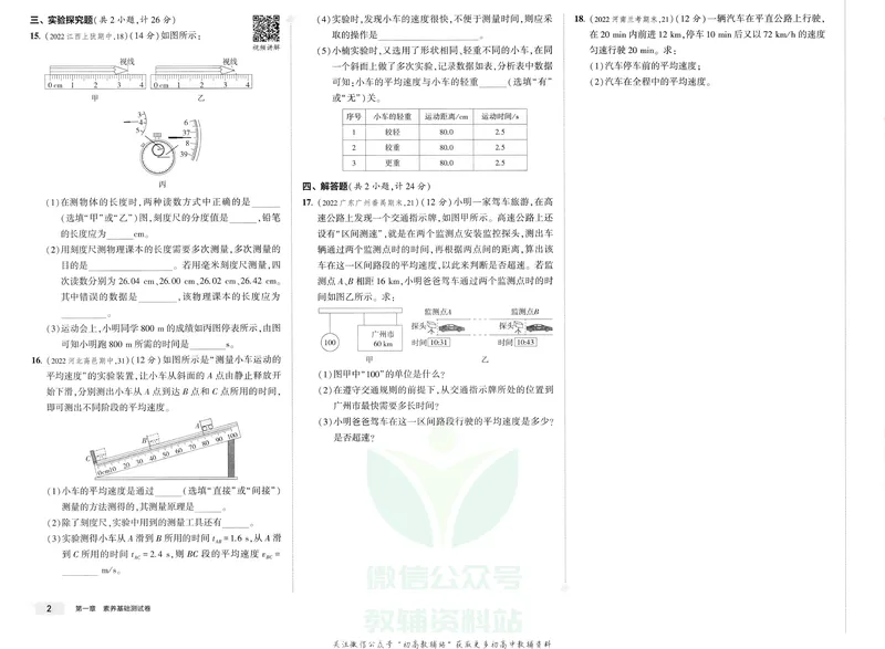 《53初中试卷8年级上册物理_初中全科目同步习题+精品试卷（7-9年级）_25秋初中物理《同步习题+精品试卷》_初中物理试卷人教版_《53初中试卷》24秋_人教版》第8页预览