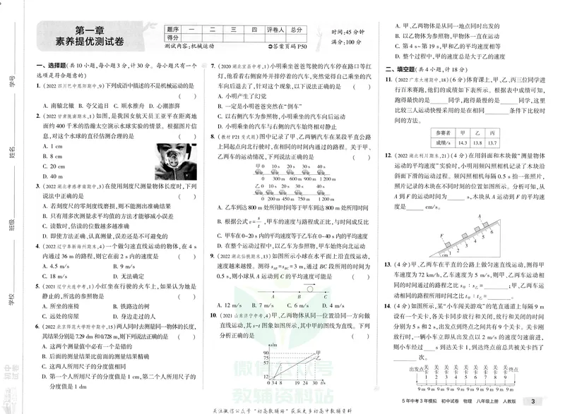 《53初中试卷8年级上册物理_初中全科目同步习题+精品试卷（7-9年级）_25秋初中物理《同步习题+精品试卷》_初中物理试卷人教版_《53初中试卷》24秋_人教版》第9页预览