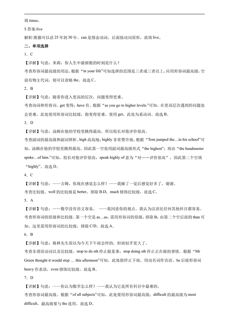《Unit3ComputersPeriod3Grammar分层作业(含答案)_初中全科目同步习题+精品试卷（7-9年级）_25秋初中英语《同步习题+精品试卷》_初中英语（沪教牛津版）试卷_八年级上册_Unit3Computers》第5页预览