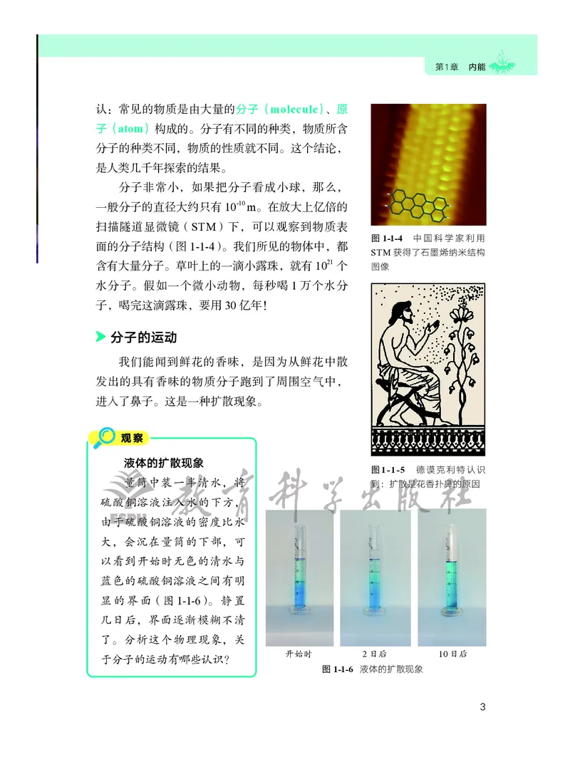 《物理九上教科版（2025秋）_光塔笔记初中课本_初中物理_教科版》第10页预览