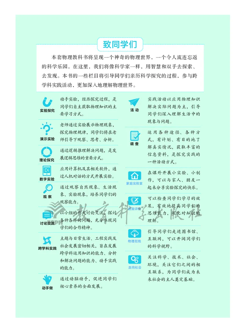 《物理九上教科版（2025秋）_光塔笔记初中课本_初中物理_教科版》第3页预览