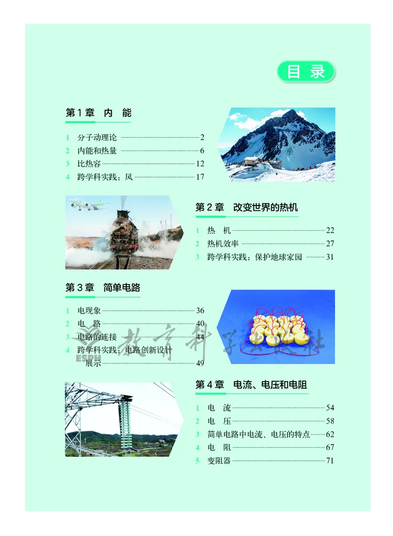 《物理九上教科版（2025秋）_光塔笔记初中课本_初中物理_教科版》第4页预览