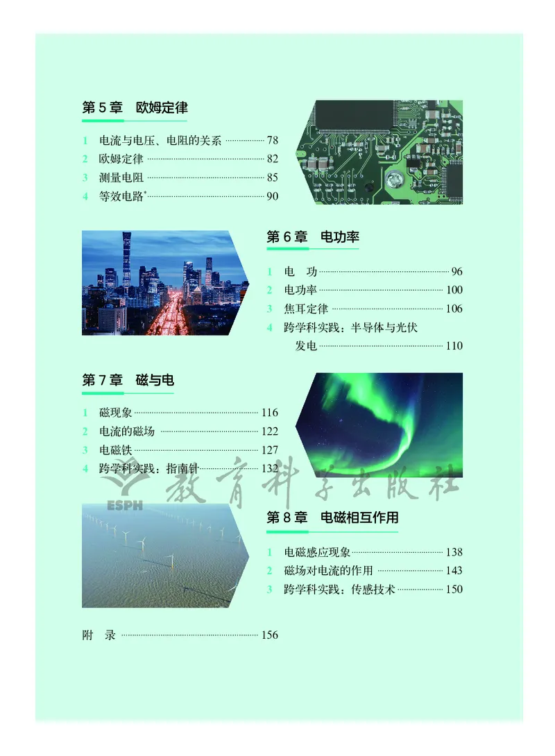 《物理九上教科版（2025秋）_光塔笔记初中课本_初中物理_教科版》第5页预览