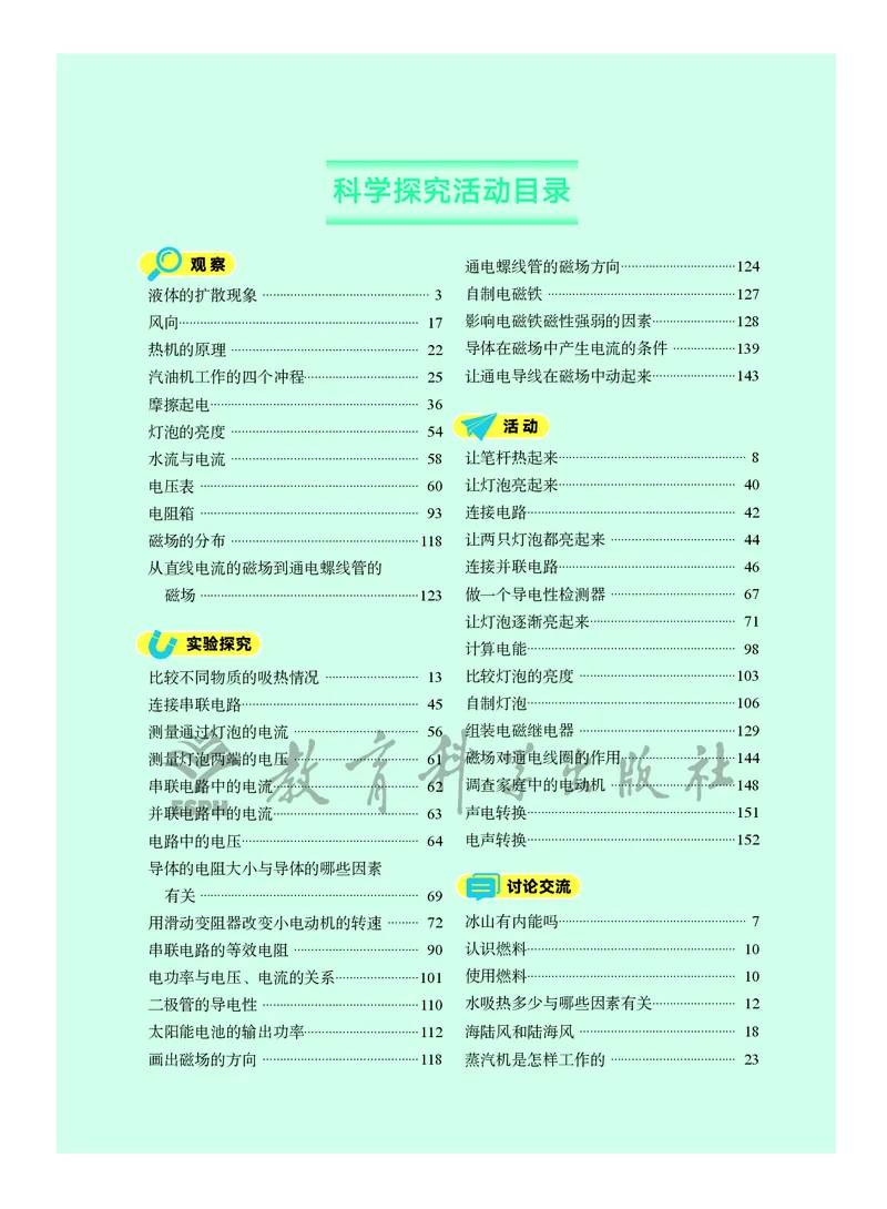《物理九上教科版（2025秋）_光塔笔记初中课本_初中物理_教科版》第6页预览
