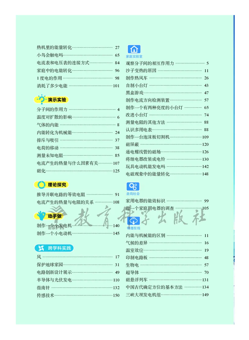 《物理九上教科版（2025秋）_光塔笔记初中课本_初中物理_教科版》第7页预览