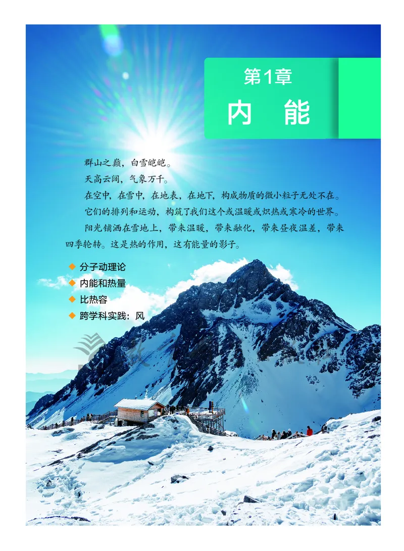 《物理九上教科版（2025秋）_光塔笔记初中课本_初中物理_教科版》第8页预览