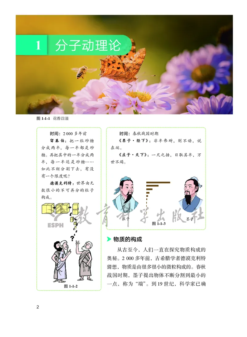 《物理九上教科版（2025秋）_光塔笔记初中课本_初中物理_教科版》第9页预览