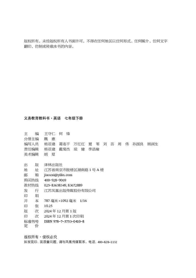 《英语七下译林版（2025春）_光塔笔记初中课本_2025春新增教材合集_初中英语7年级下册（2025春）》第3页预览