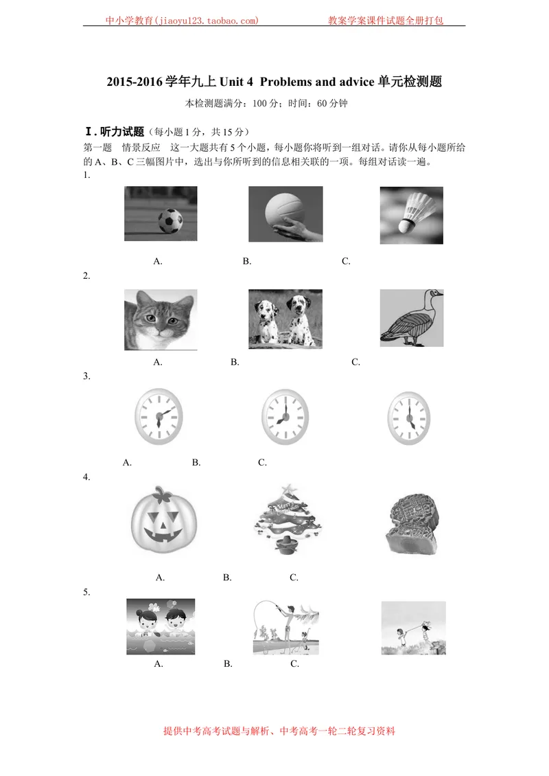《Unit4Problemsandadvice单元检测题_初中全科目同步习题+精品试卷（7-9年级）_25秋初中英语《同步习题+精品试卷》_初中英语（沪教牛津版）试卷_九年级上册_第05套：单元测试卷（含答案）》第1页预览