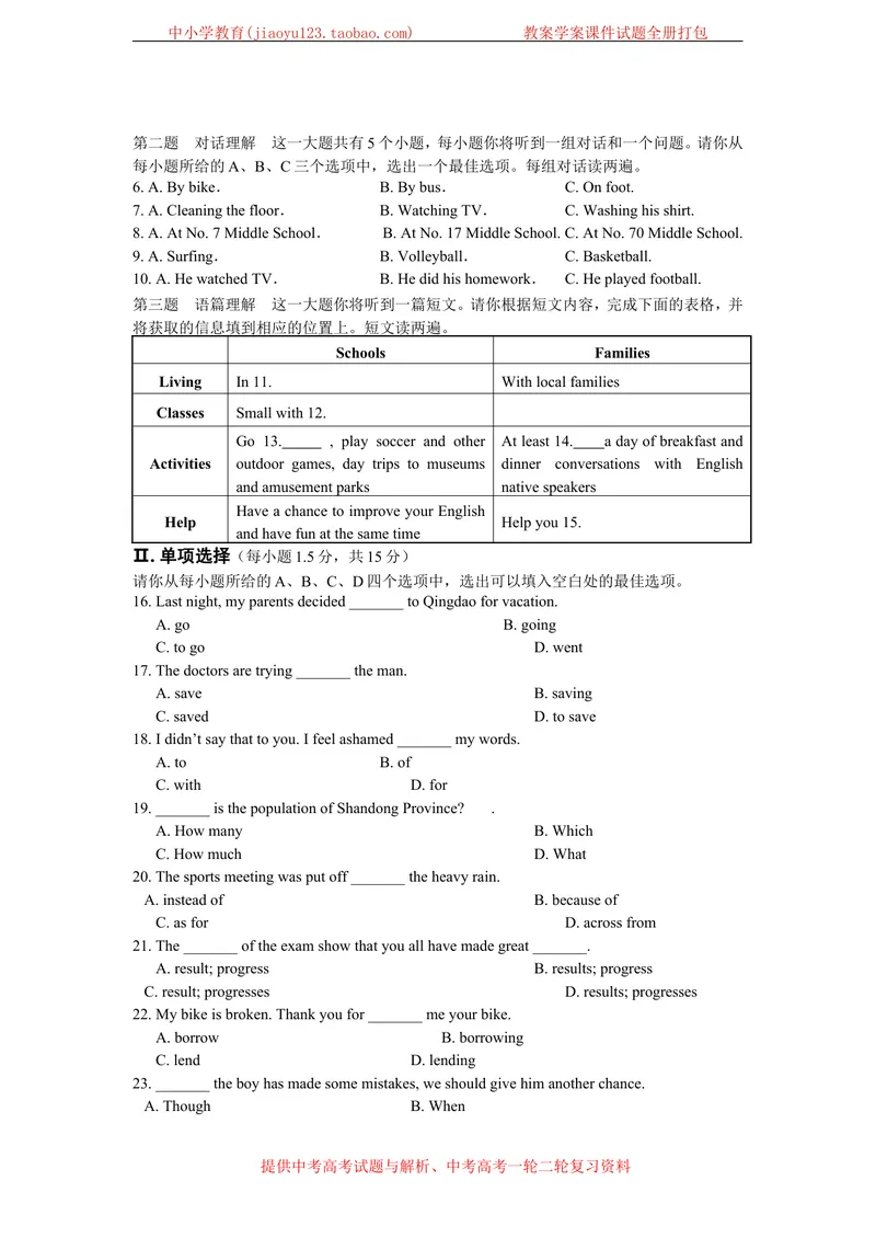 《Unit4Problemsandadvice单元检测题_初中全科目同步习题+精品试卷（7-9年级）_25秋初中英语《同步习题+精品试卷》_初中英语（沪教牛津版）试卷_九年级上册_第05套：单元测试卷（含答案）》第2页预览