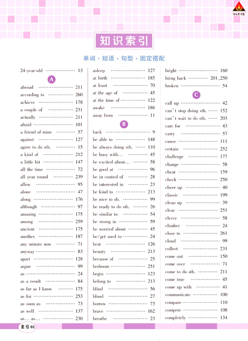 《状元大课堂八年级下册英语人教版学生用书_初中各科《状元大课堂导学案》_7-9下册》第7页预览