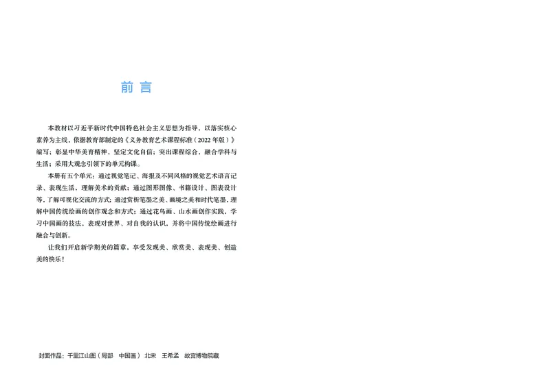 《美术八上（湖南湘美版）2025秋_光塔笔记初中课本_初中美术_湘美版》第2页预览
