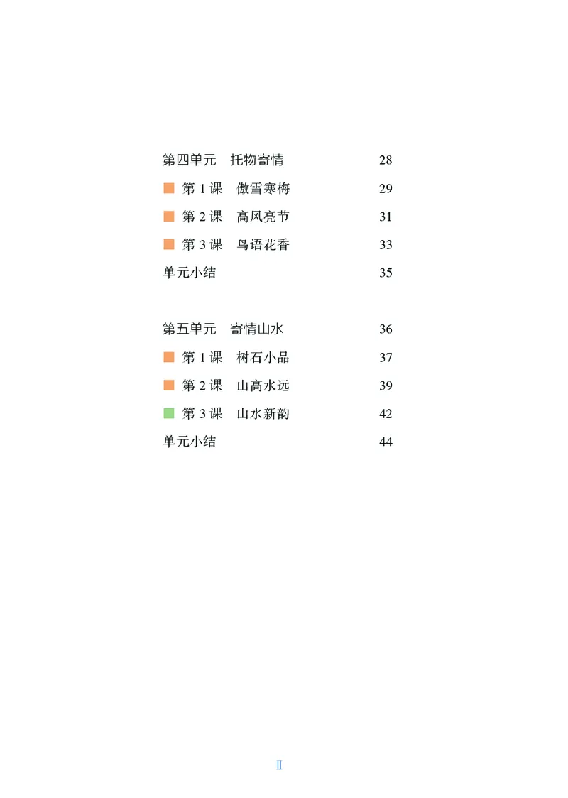 《美术八上（湖南湘美版）2025秋_光塔笔记初中课本_初中美术_湘美版》第6页预览