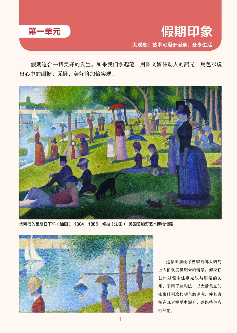 《美术八上（湖南湘美版）2025秋_光塔笔记初中课本_初中美术_湘美版》第7页预览