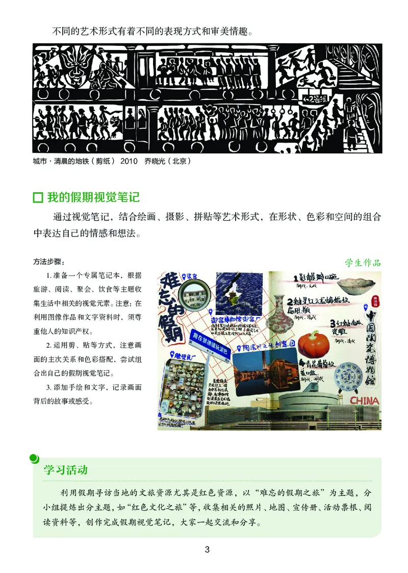 《美术八上（湖南湘美版）2025秋_光塔笔记初中课本_初中美术_湘美版》第9页预览