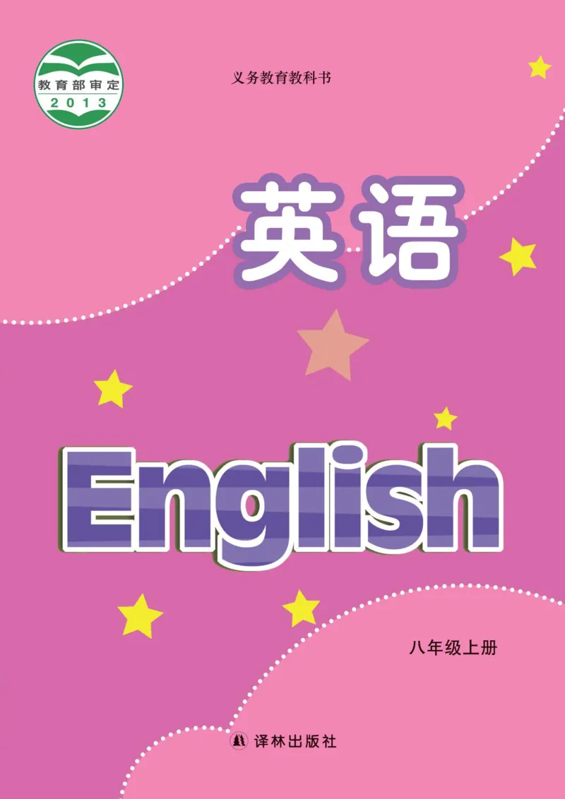 《英语初中8上（译林出版社）_光塔笔记初中课本_初中英语_译林版》第1页预览