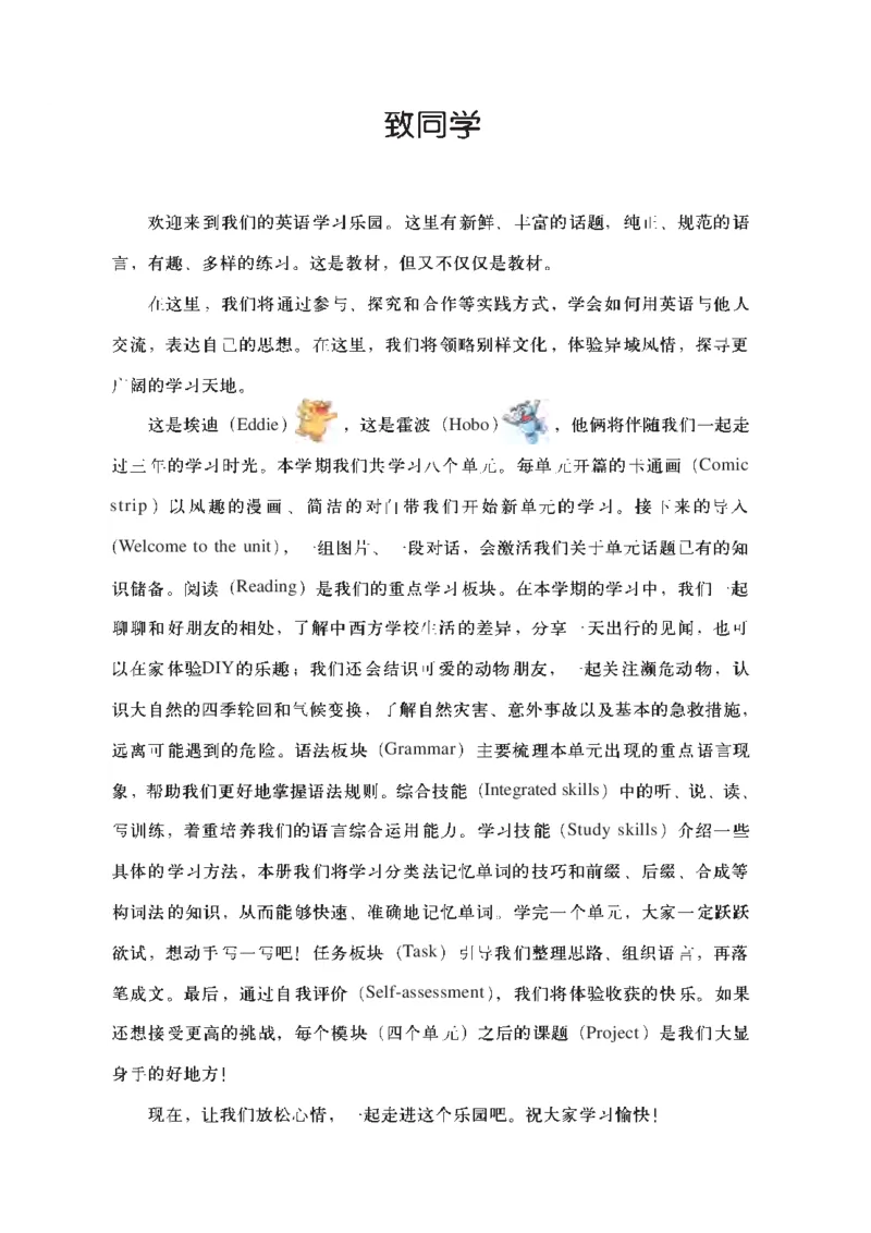 《英语初中8上（译林出版社）_光塔笔记初中课本_初中英语_译林版》第4页预览