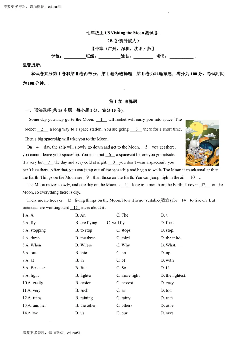 《6.2U5VisitingtheMoon（B卷·提升能力）原卷版_初中全科目同步习题+精品试卷（7-9年级）_25秋初中英语《同步习题+精品试卷》_初中英语（沪教牛津版）试卷_七年级上册》第1页预览
