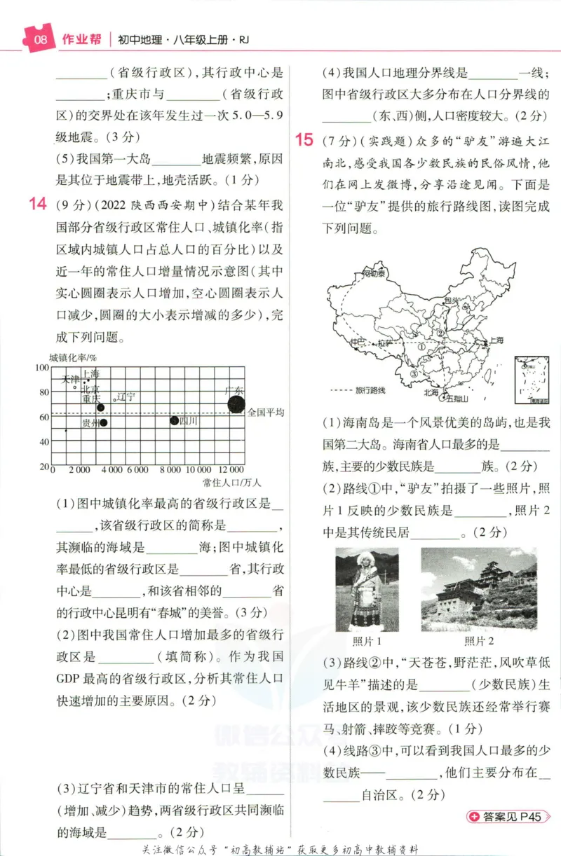 《教材帮8年级上册地理人教版作业帮_初中7-9年级《教材帮》_007教材帮-初中全科_初中教材帮7-9年级地理》第10页预览