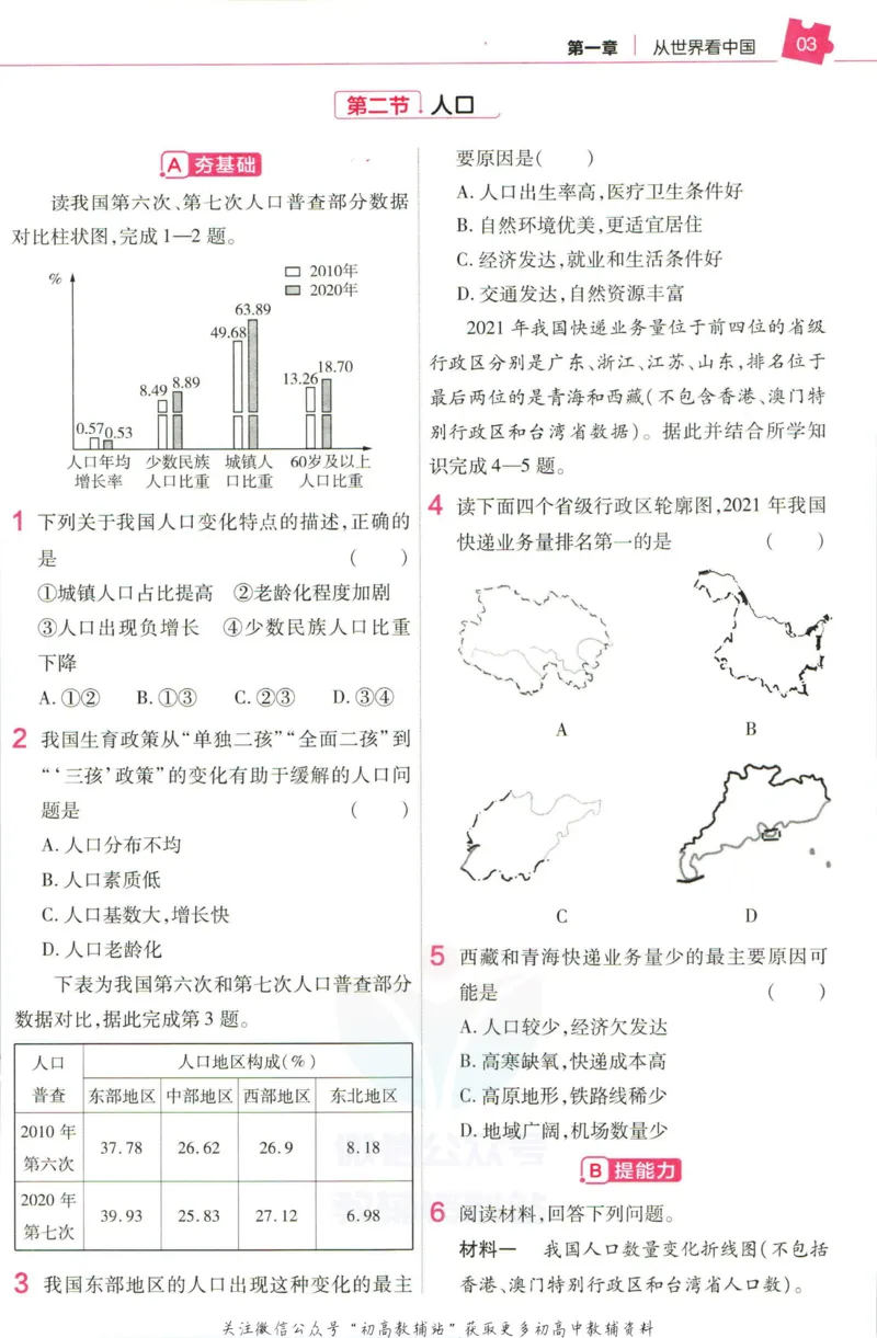 《教材帮8年级上册地理人教版作业帮_初中7-9年级《教材帮》_007教材帮-初中全科_初中教材帮7-9年级地理》第5页预览