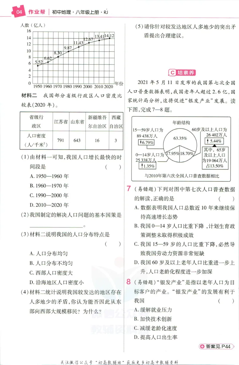 《教材帮8年级上册地理人教版作业帮_初中7-9年级《教材帮》_007教材帮-初中全科_初中教材帮7-9年级地理》第6页预览