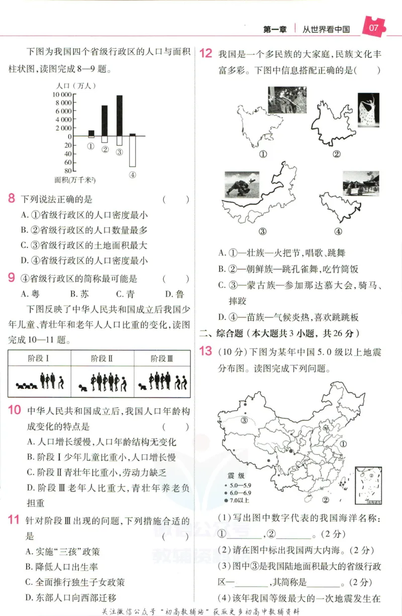 《教材帮8年级上册地理人教版作业帮_初中7-9年级《教材帮》_007教材帮-初中全科_初中教材帮7-9年级地理》第9页预览