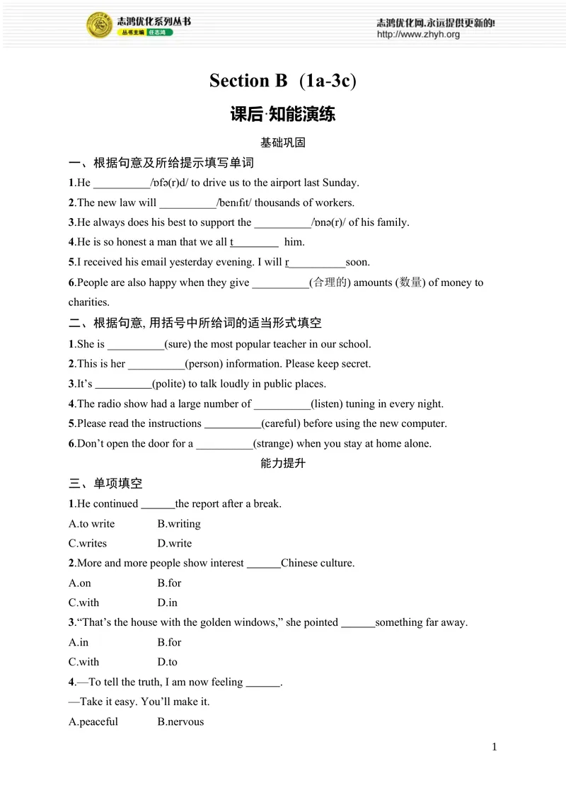 《SectionB　(1a-3c)_初中全科目同步习题+精品试卷（7-9年级）_25秋初中英语《同步习题+精品试卷》_初中英语（人教版）7-9上下册_初中英语7-9年级上册_《优化设计同步习题》25秋_课后习题_330》第1页预览