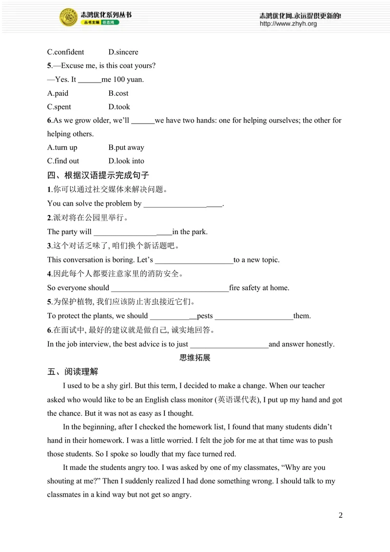 《SectionB　(1a-3c)_初中全科目同步习题+精品试卷（7-9年级）_25秋初中英语《同步习题+精品试卷》_初中英语（人教版）7-9上下册_初中英语7-9年级上册_《优化设计同步习题》25秋_课后习题_330》第2页预览