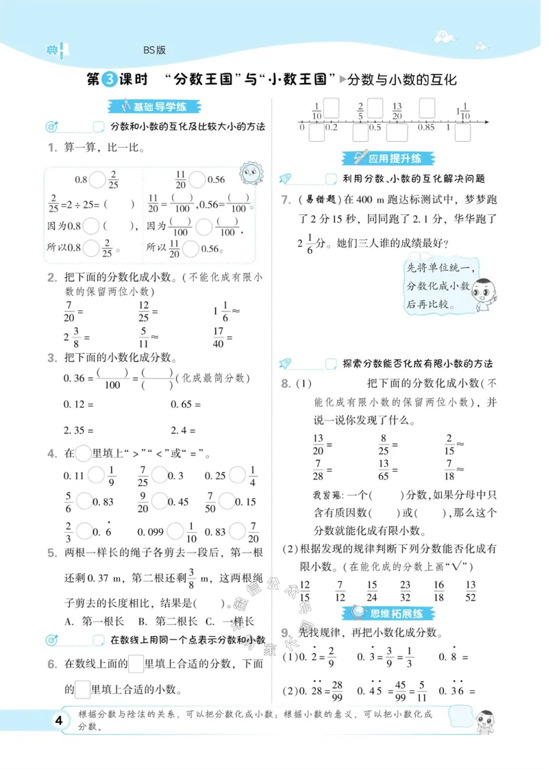 《013.24春北师版数学典中点练习册五年级下册（有答案）公众号：米妈家长圈_小学1-6年级全科全套_1-6年级全科下册_五年级_其他补充资料_教辅系列_数学北师版资料》第10页预览