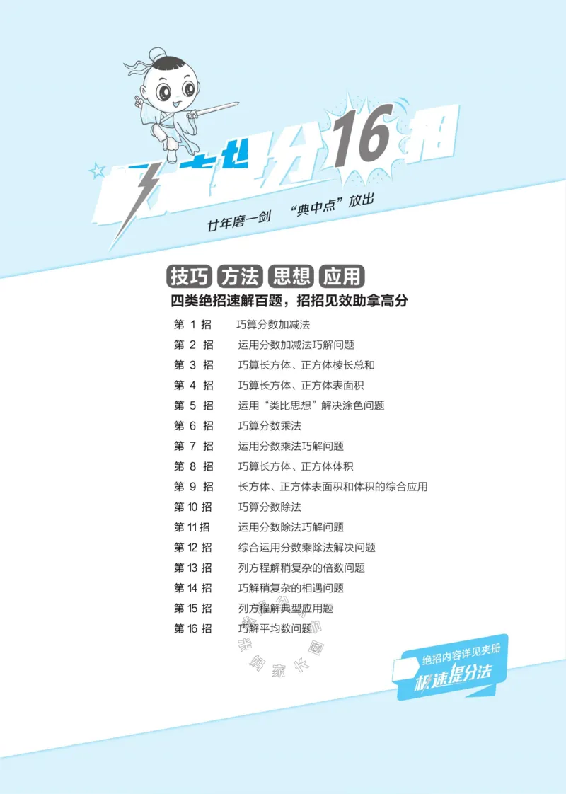 《013.24春北师版数学典中点练习册五年级下册（有答案）公众号：米妈家长圈_小学1-6年级全科全套_1-6年级全科下册_五年级_其他补充资料_教辅系列_数学北师版资料》第4页预览
