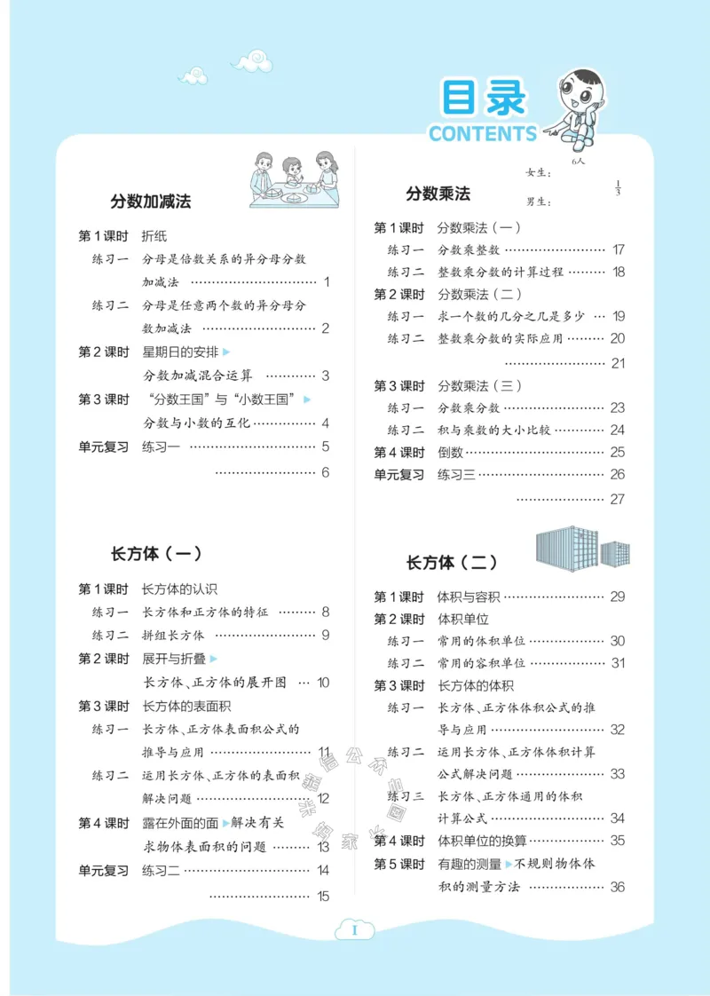 《013.24春北师版数学典中点练习册五年级下册（有答案）公众号：米妈家长圈_小学1-6年级全科全套_1-6年级全科下册_五年级_其他补充资料_教辅系列_数学北师版资料》第5页预览