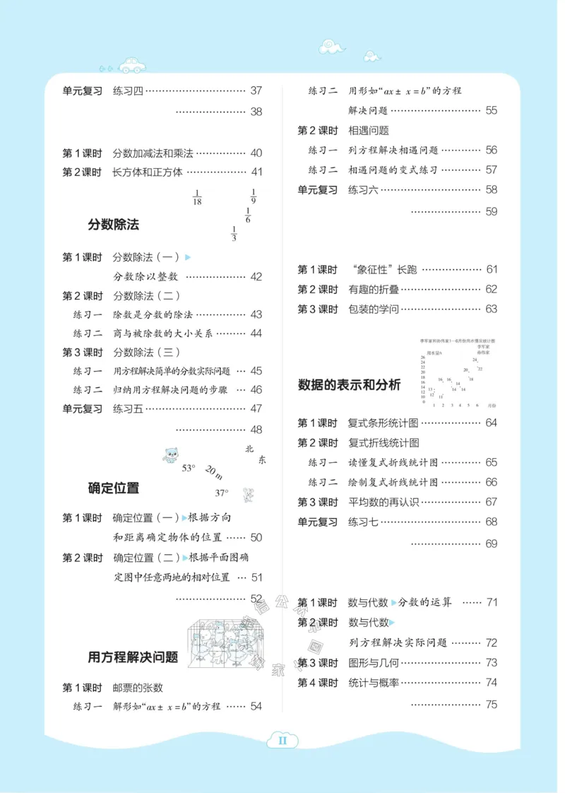 《013.24春北师版数学典中点练习册五年级下册（有答案）公众号：米妈家长圈_小学1-6年级全科全套_1-6年级全科下册_五年级_其他补充资料_教辅系列_数学北师版资料》第6页预览