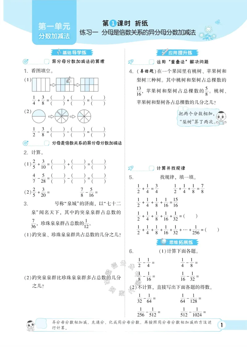 《013.24春北师版数学典中点练习册五年级下册（有答案）公众号：米妈家长圈_小学1-6年级全科全套_1-6年级全科下册_五年级_其他补充资料_教辅系列_数学北师版资料》第7页预览