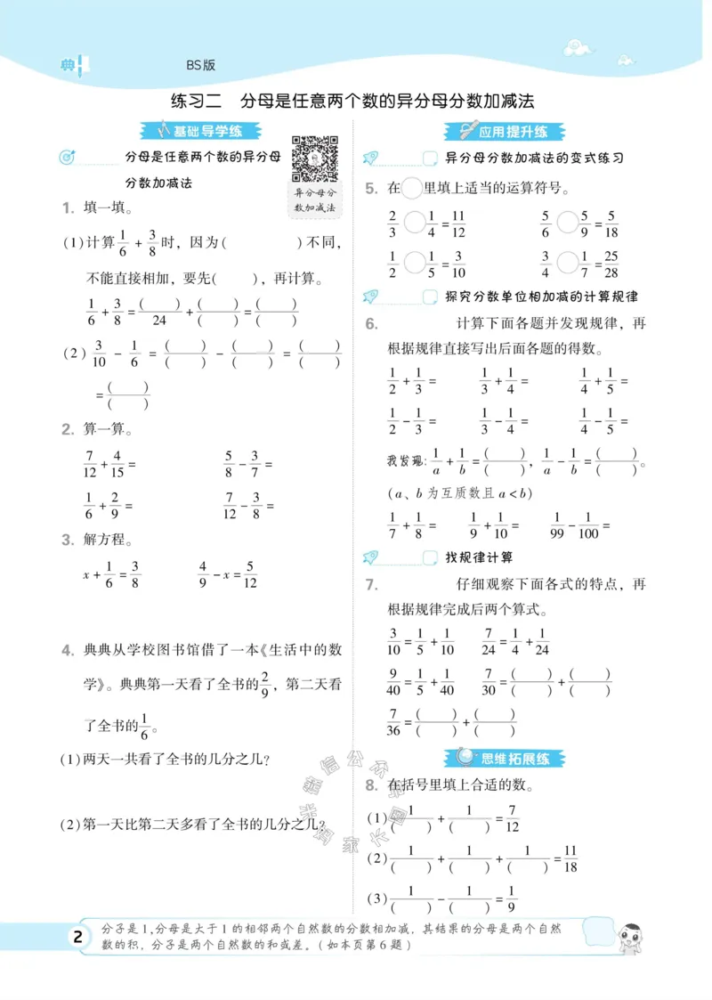 《013.24春北师版数学典中点练习册五年级下册（有答案）公众号：米妈家长圈_小学1-6年级全科全套_1-6年级全科下册_五年级_其他补充资料_教辅系列_数学北师版资料》第8页预览