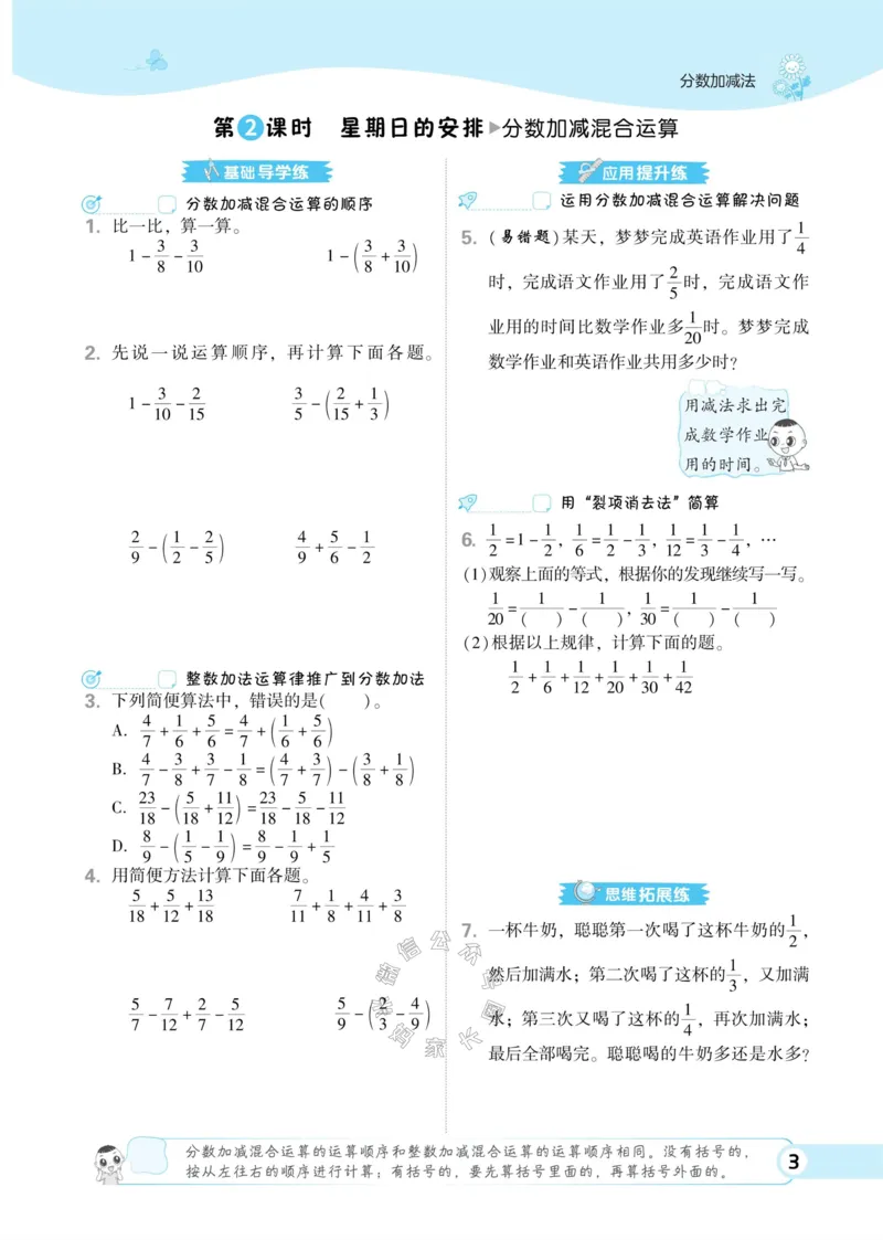 《013.24春北师版数学典中点练习册五年级下册（有答案）公众号：米妈家长圈_小学1-6年级全科全套_1-6年级全科下册_五年级_其他补充资料_教辅系列_数学北师版资料》第9页预览