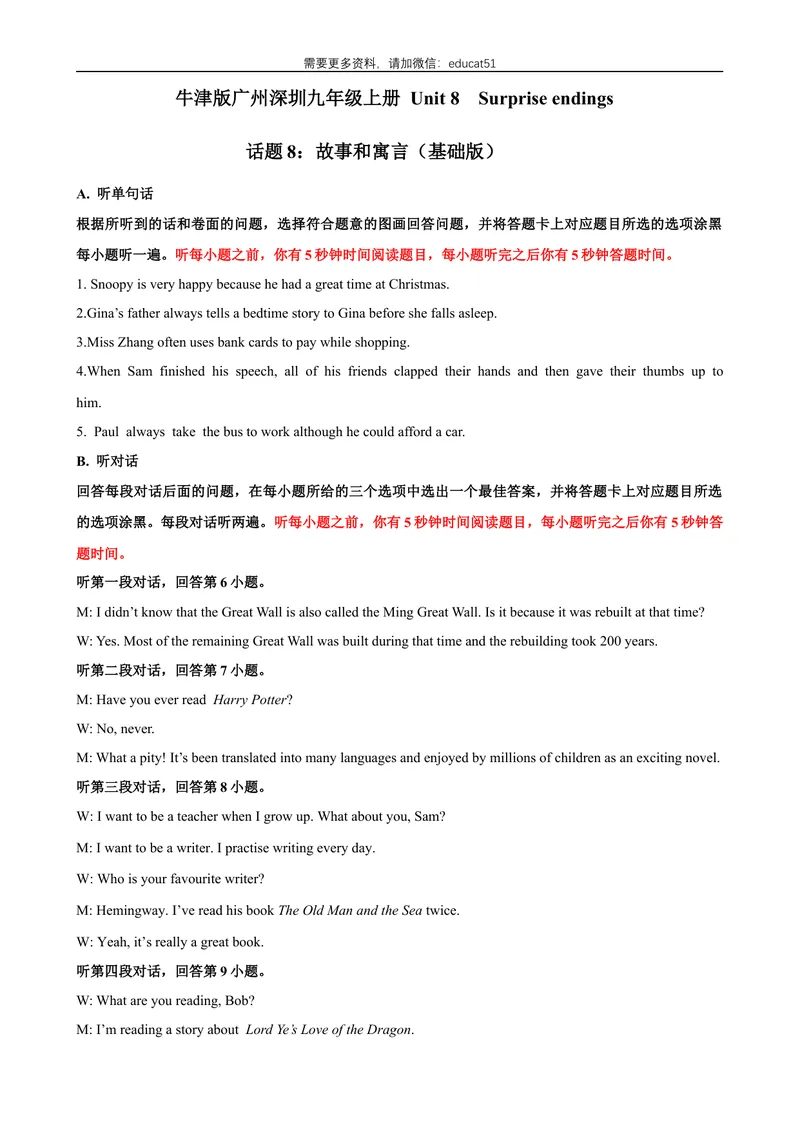 《Unit8Surpiseendings话题8故事与寓言（基础版）录音稿+答案_初中全科目同步习题+精品试卷（7-9年级）_25秋初中英语《同步习题+精品试卷》_初中英语（沪教牛津版）试卷_九年级上册》第1页预览