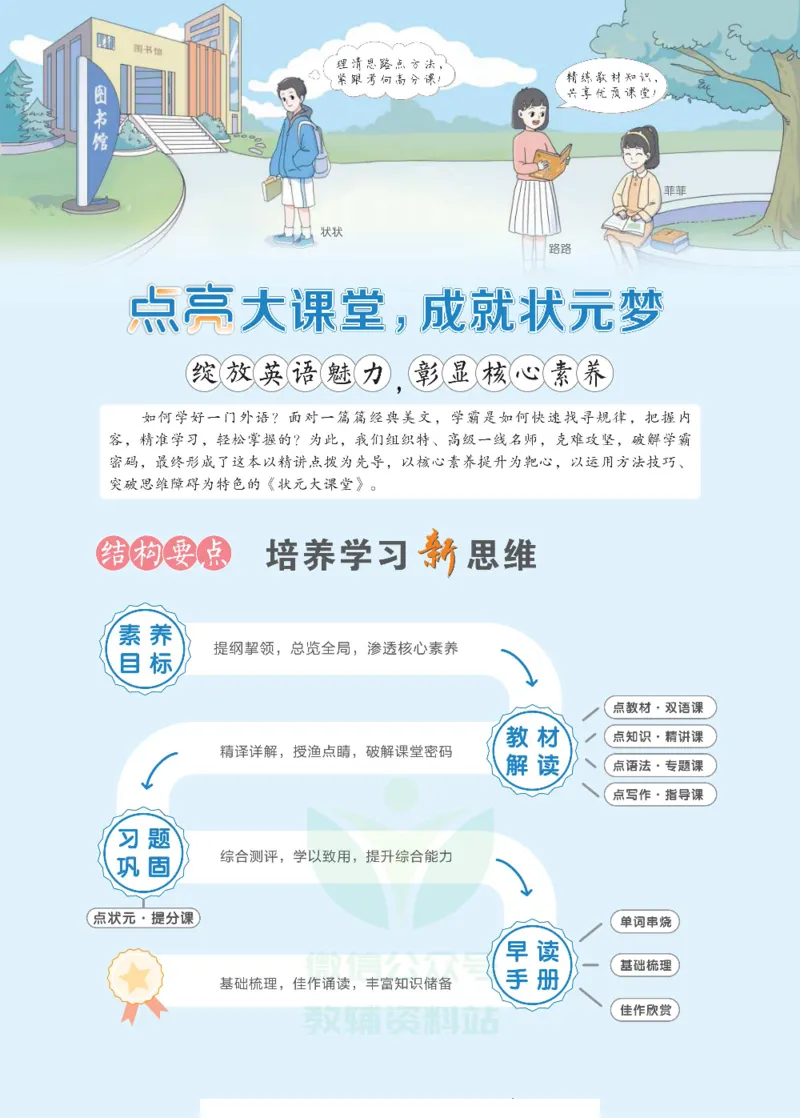 《状元大课堂九年级上册英语人教版正文_初中各科《状元大课堂导学案》_7-9上册_初中英语《状元大课堂》导学案》第2页预览
