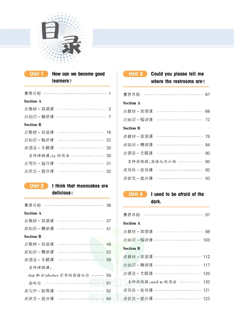 《状元大课堂九年级上册英语人教版正文_初中各科《状元大课堂导学案》_7-9上册_初中英语《状元大课堂》导学案》第4页预览