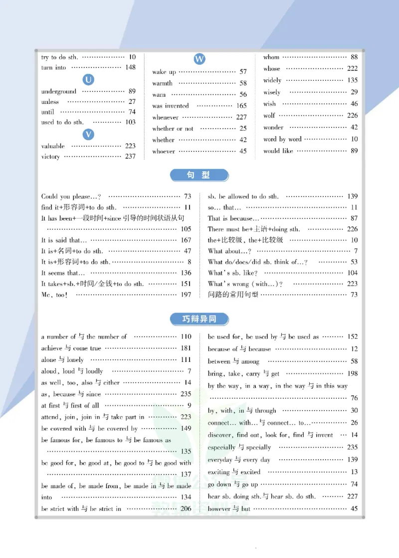 《状元大课堂九年级上册英语人教版正文_初中各科《状元大课堂导学案》_7-9上册_初中英语《状元大课堂》导学案》第9页预览
