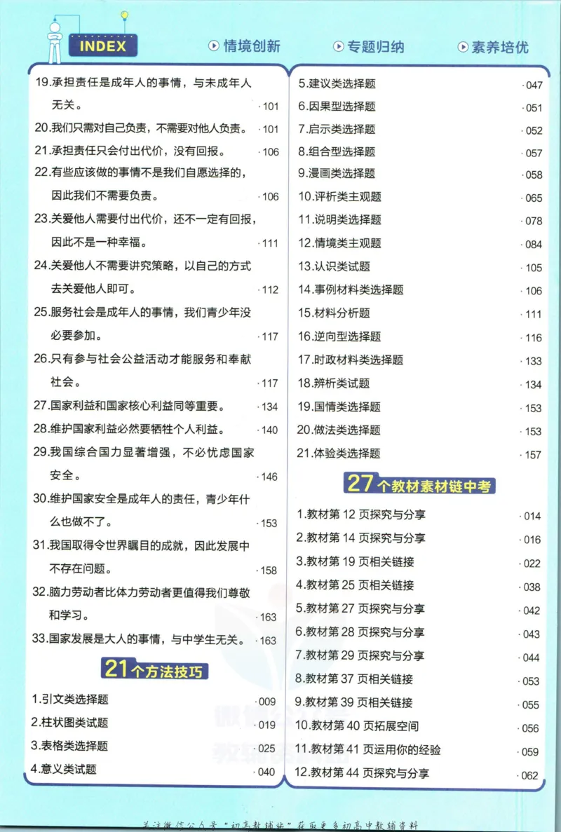 《教材帮8年级上册道法人教版_初中7-9年级《教材帮》_007教材帮-初中全科_初中教材帮7-9年级道法》第10页预览