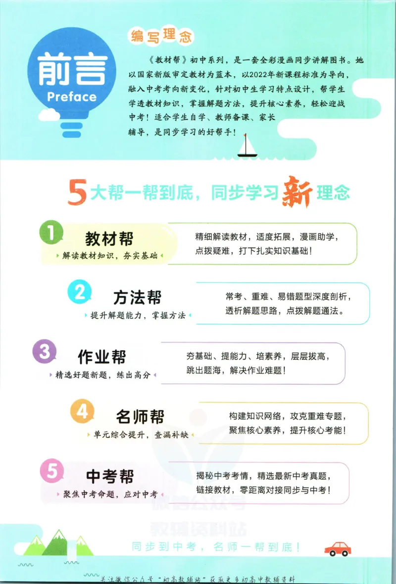 《教材帮8年级上册道法人教版_初中7-9年级《教材帮》_007教材帮-初中全科_初中教材帮7-9年级道法》第4页预览