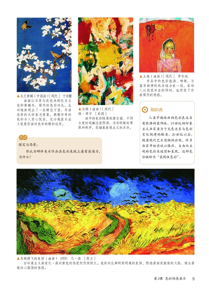 《义务教育教科书美术八年级上册_光塔笔记初中课本_初中美术_人教版》第10页预览